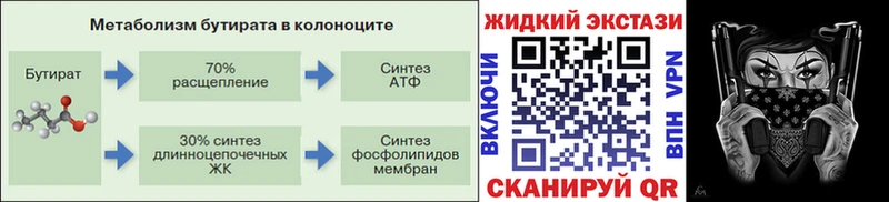 Бутират бутик  цены   Бакал 