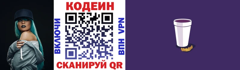 Кодеин Purple Drank  гидра tor  Бакал 